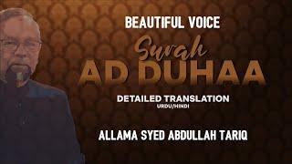 Surah Ad-Duhaa Explained by Allama Syed Abdullah Tariq