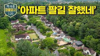 제가 찜해뒀던 이곳, 조용히 풉니다. (마을답사 120)