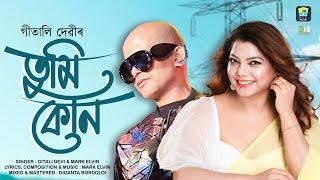 TUMI KUN - Full Song (Lyrical) | Gitali Devi | Marc Elvin | New Assamese Song 2025