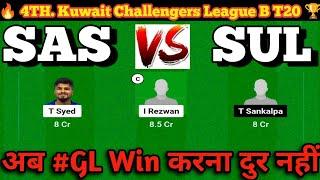 SAS vs SUL Dream11 Prediction | Sas vs Sul dream11 team | sas vs sul dream11