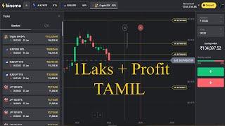 1 Lacks Winning | Binomo Tamil Trading | No Loss Stratagey | தமிழ்