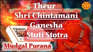 Shri Chintamani Ganesha Stuti Stotra ( Trance Music )