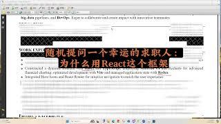 【SDE 求职】面试官问 React 框架，我该怎么回复合适？