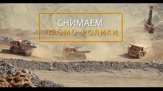 Создание промо роликов и корпоративного видео #Promzone_Media_Group #проморолики