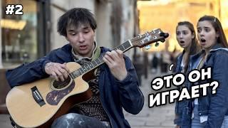 ГИТАРИСТЫ ВИРТУОЗЫ притворились БЕЗДОМНЫМИ и ШОКИРОВАЛИ ВСЕХ ПРАНК Ft Гитара С Нуля
