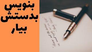 رسیدن به اهداف و آرزوها با نوشتن  /ازدروغ تاواقعیت