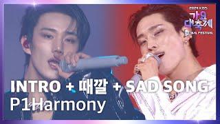 INTRO + 때깔 (Killin‘it) + SAD SONG - P1Harmony (피원하모니) [2024 KBS 가요대축제 글로벌페스티벌] | KBS 241220 방송