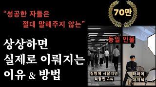 [ENG SUB] Successful people never talk about how visualization leads to success