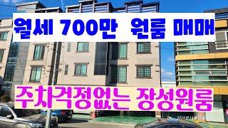 837 장성동 공영주차장 부근 포항원룸매매 관리가 잘되어 있는 장성동원룸매매 주인세대가 있는 포항원룸건물매매 포항부동산 장성부동산 지목부동산