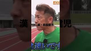#千鳥 #かまいたち #森脇健児　#お笑い #陸上