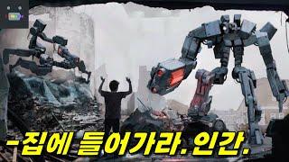 지구를 정복한 외계 로봇의 애완동물이 된 인류..ㄷㄷ (영화 로봇 오버로드 Robot Overlords 2014 영화리뷰 결말포함)