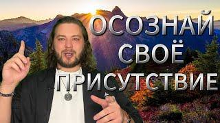 СЕЙЧАС ПОЧУВСТВУЕШЬ КТО ТЫ ЕСТЬ |  ТЫ ЕСТЬ ВСЁ