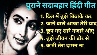 Old Hindi Songs | सदाबहार पुराने गाने I Hindi Purane Gaane l Lata Mangeshkar | Kishor kumar Songs