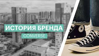 История бренда | CONVERSE