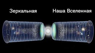 Физики предупреждают: "Нечто находится по ту сторону Большого взрыва". Другая Вселенная?