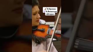 А.Вивальди / Шторм / Евгения Орлова / Национальный концертный оркестр Беларуси имени М.Я. Финберга