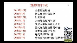 加拿大曼省移民亲历经验分享