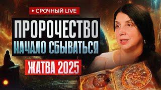 Этого уже не скрыть.. Начинаются времена, о которых писали в древних пророчествах!