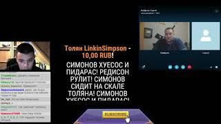 =ЖАРКИЙ Стрим   Дмитрий Шилов VS Сергей Симонов 18+=