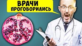 Всего 1 ГРАНАТ запускает в Организме Процесс, который уже НЕ остановить...