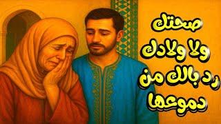 دمعة الولية ماشي دمعة راها دعوة حصريا حكاية شعبية من قاع الخابية