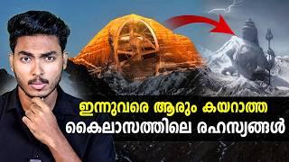 കൈലാസം - അതൊരത്ഭുത പർവതമോ ?!  MYSTERY SOLVED! MOUNT KAILASH SECRETS REVEALED