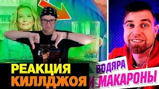 Водка в МАКАРОНЫ! Муж ПРОСИТ добавки, Юлия Высоцкая ГОТОВИТ, а дети ВИЗЖАТ! \ РЕАКЦИЯ НА @JayAlone