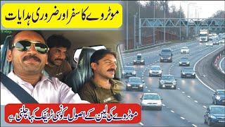 3 Lanes on Motorway Explained. Lane discipline on Motorway.موٹروے پر تین قطاروں کا کیا مطلب ہے