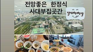 [Vlog]50층 전망끝판왕 한식뷔페! 사대부집 곳간 | Sadaebujip Gotgan, nice view Korean restaurant | #사대부집곳간 #여의도맛집