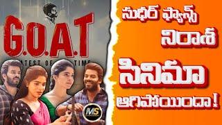 Sudheer goat release date | Sudheer goat movie release date | Sudigali sudheer goat release date