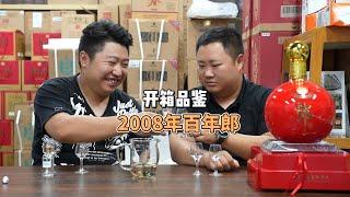 开箱测评2008年郎酒天花板百年郎!对比精品茅台和郎酒连年有鱼!