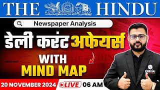 20 Nov 2024: The Hindu Newspaper Analysis | Current Affairs Today | Daily Current Affairs