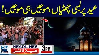 Good News For Public - Eid Holidays - Mustafa Amir Murder Case - 3pm News Headlines - 24 News HD