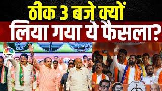 Maharashtra Politics Nomination Latest News | Maha Vikas Aghadi में Seats को लेकर अभी भी Confusion?