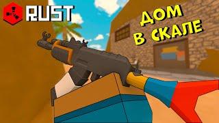 ДОМ в СКАЛЕ! Нас ЗАБАНИЛИ на СЕРВЕРЕ в UNTURNED RUST!