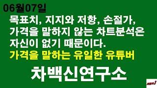6월07일 차읽사j 차백신연구소