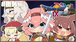 【 ドラクエⅨ 】完全初見。DS版！宝の地図であそびたああああああああああい！！！【鷹嶺ルイ/ホロライブ】※ネタバレあり