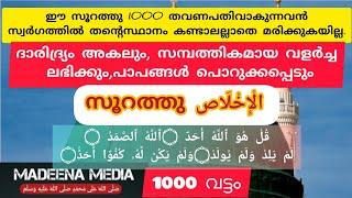 surath ihlas 1000 times repeating #islamic #islamicvideo #islamicchannel #ihlas #allah #islam