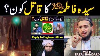 Syeda Fatima A.S Ka QATIL Kon Hai ? Reply To Engineer Ali Mirza Sahab By Mufti Fazal Hamdard