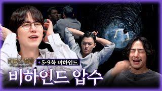 Sharp conflicts and plot twists! THE DEVIL'S PLAN: DEATH ROOM EP. 5-9 behind-the-scenes review | TEO