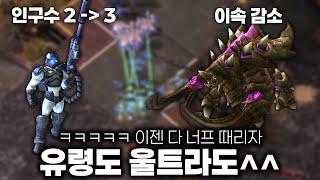 스타 2의 정상화 2024년 후반기 업데이트 2차 프로게이머들한테도 물어봤습니다