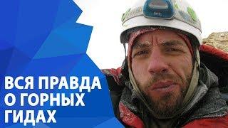 Кто такие горные гиды? Когда стоит прибегать к их услугам? | ExtremeGuide