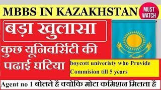 MBBS In Kazakhstan 2023 यूनिवर्सिटी को चुनते समय सावधान रहिये नहीं तो आपकी गाढ़ी कमी एजेंट को जायेगा