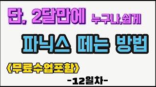 영어홈스쿨링 DAY11 (복습영상)