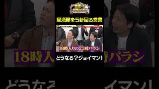 【営業-1GP2024上半期SP】6 ２０２３年営業 1チャンピオンのジョイマンの今年は？