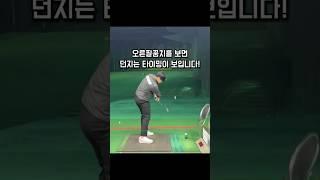 오른팔꿈치를 보면 던지는 타이밍이 보입니다! (KPGA 투어프로 김재윤) #골프 #골프스윙 #golf #golfswing