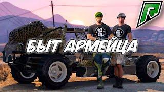 БЫТ АРМЕЙЦА / РАЗГОВОРНЫЙ СТРИМ  RADMIR GTA 5 RP   ПРОМО - MADBRO = 75 000$