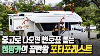 중고캠핑카 끝판왕 - 포터포레스트 디럭스 5990만원 풀옵션