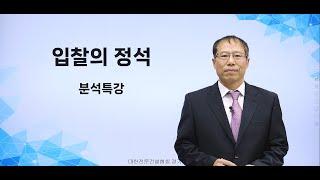 [교육] 입찰의 정석(분석특강) 1강