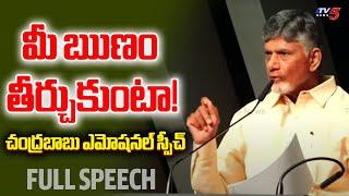 CM Chandrababu Naidu Emotional Speech ( Full Speech ) | AP News | Zurich | TV5 News